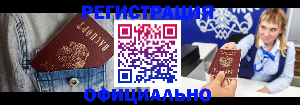 прописка ребенка в Ужуре