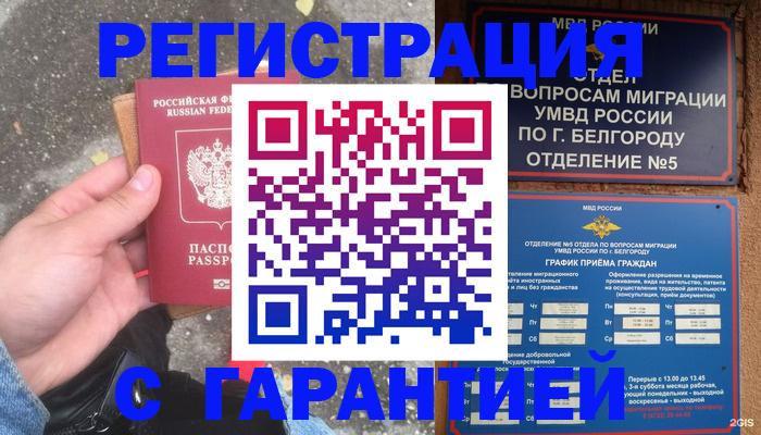 временная регистрация для всех в Ужуре