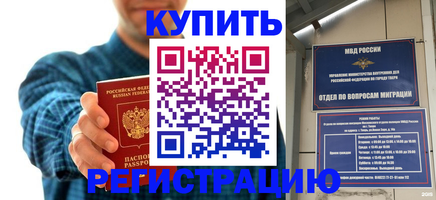 временная регистрация надежно в Ужуре