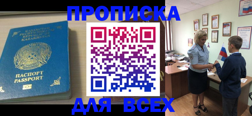 прописка для школы в Ужуре