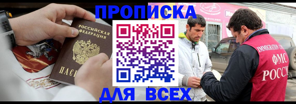 прописка гарантия в Ужуре