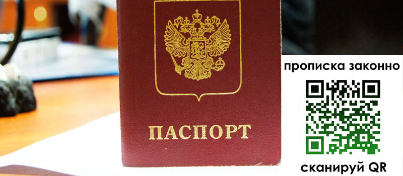 прописка в Ужуре